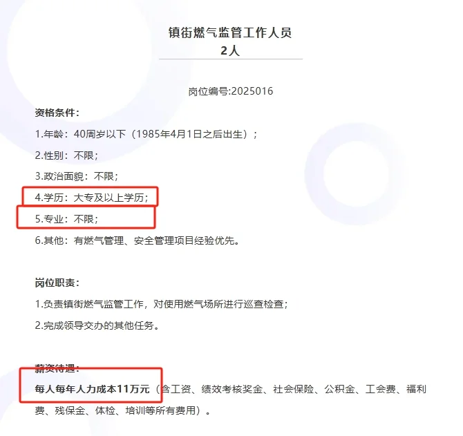 年薪达20w | 珠海香洲综合执法局招聘！