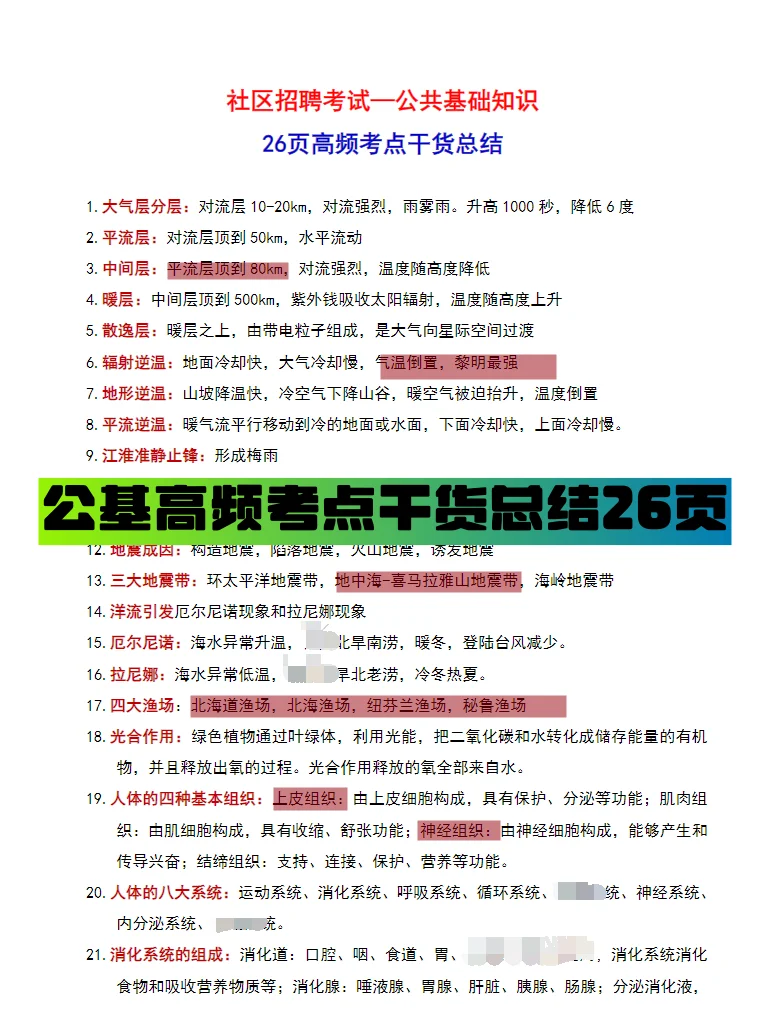 浙江宁波市北仑区招聘社区工作者86名