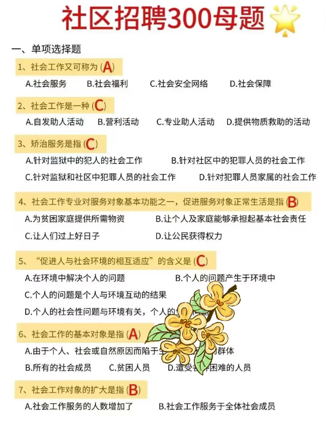 连云港海州区社区工作者，10天一次过