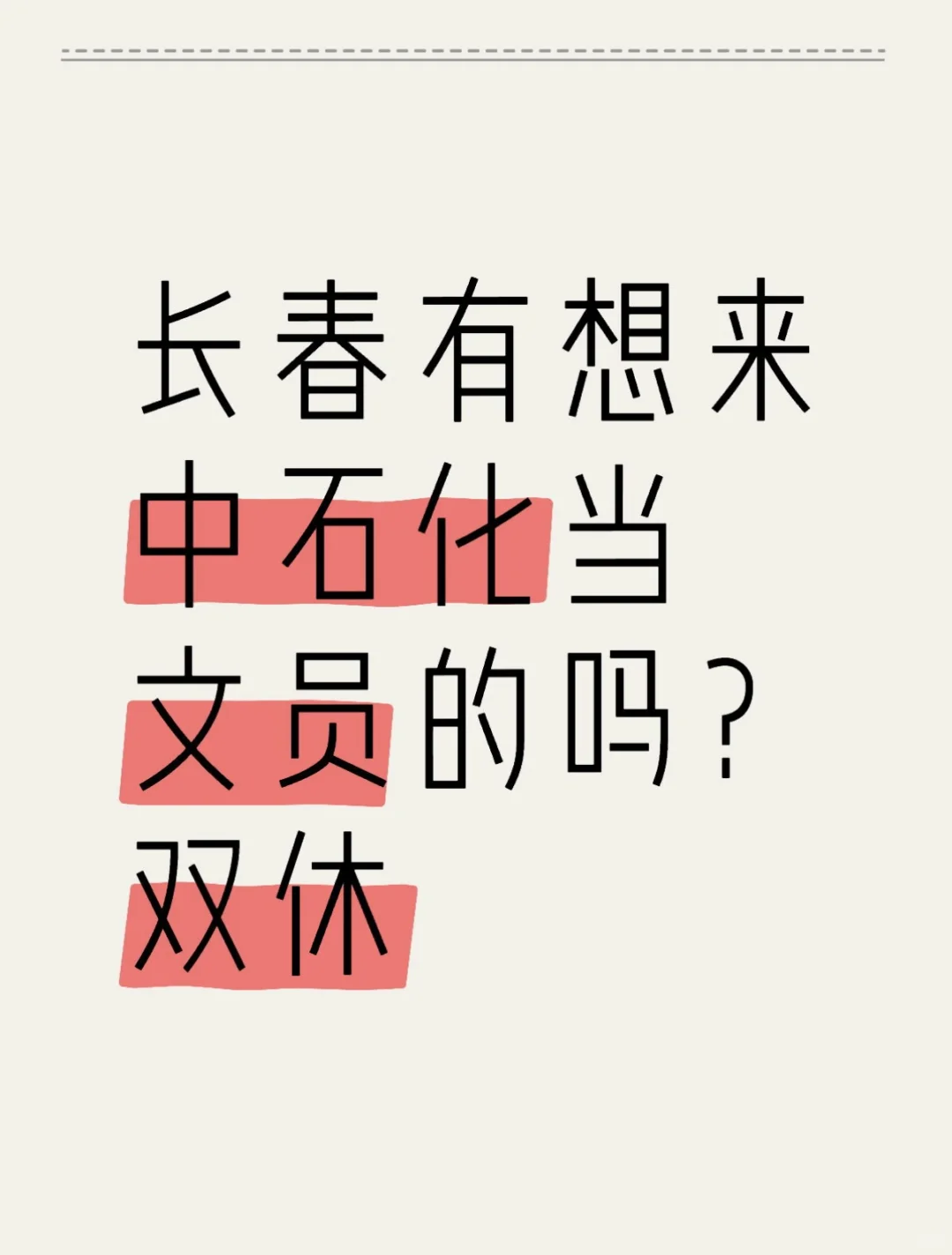 5000，行政文员，不收任何?