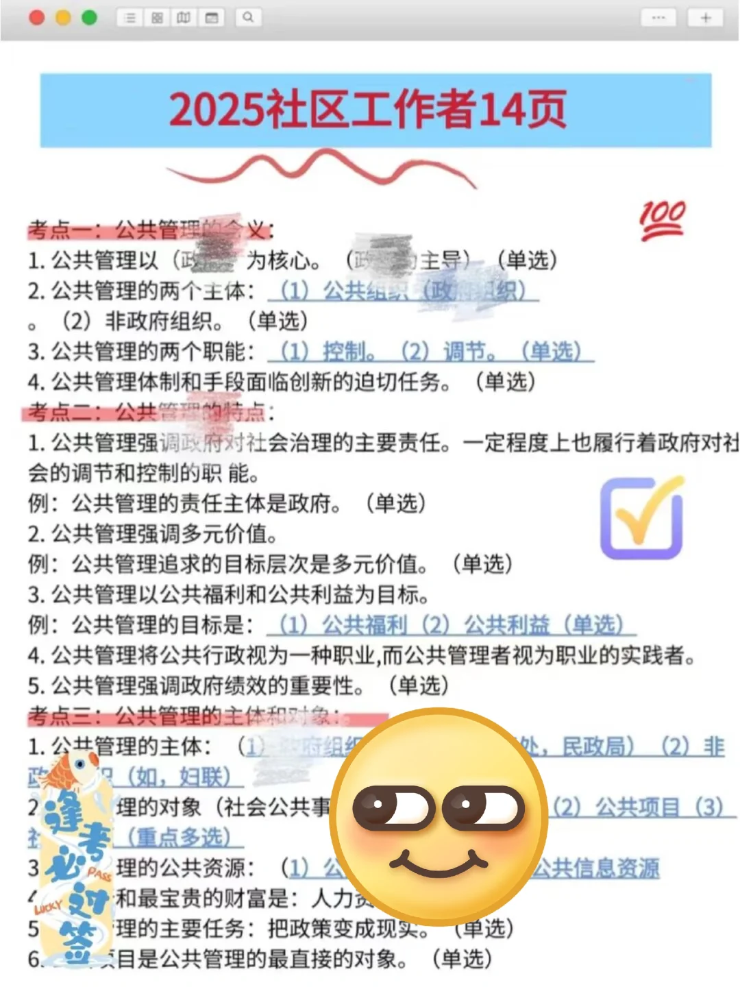 海口琼山区社区工作者，原来真的有信息差