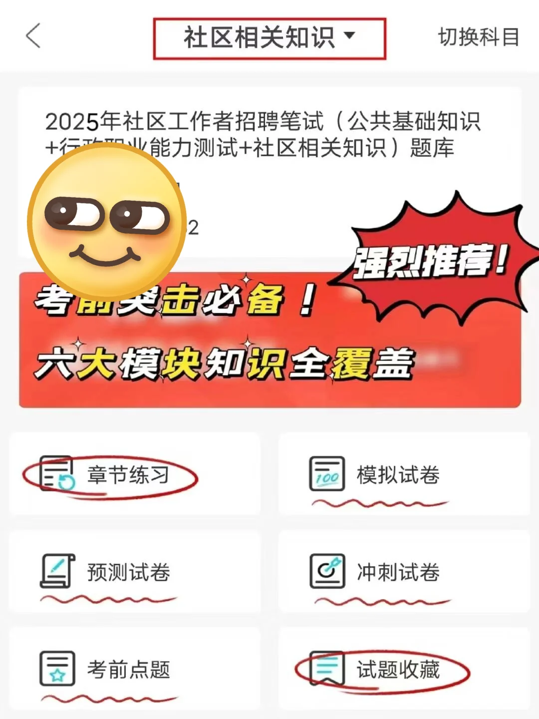 海口琼山区社区工作者，原来真的有信息差