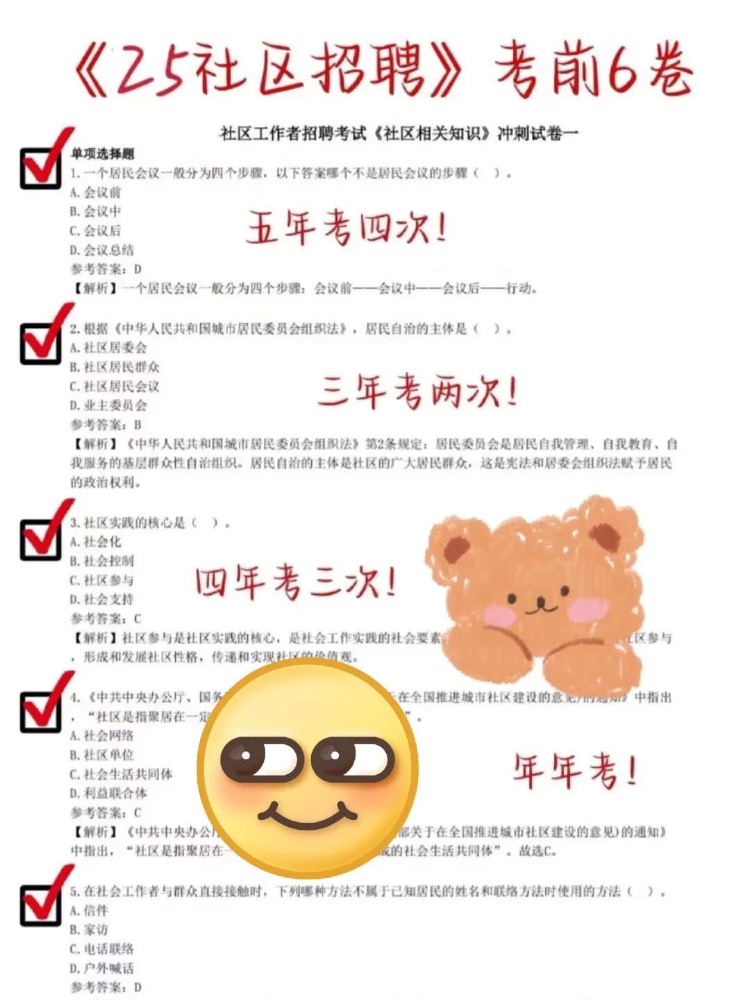 海口琼山区社区工作者，原来真的有信息差
