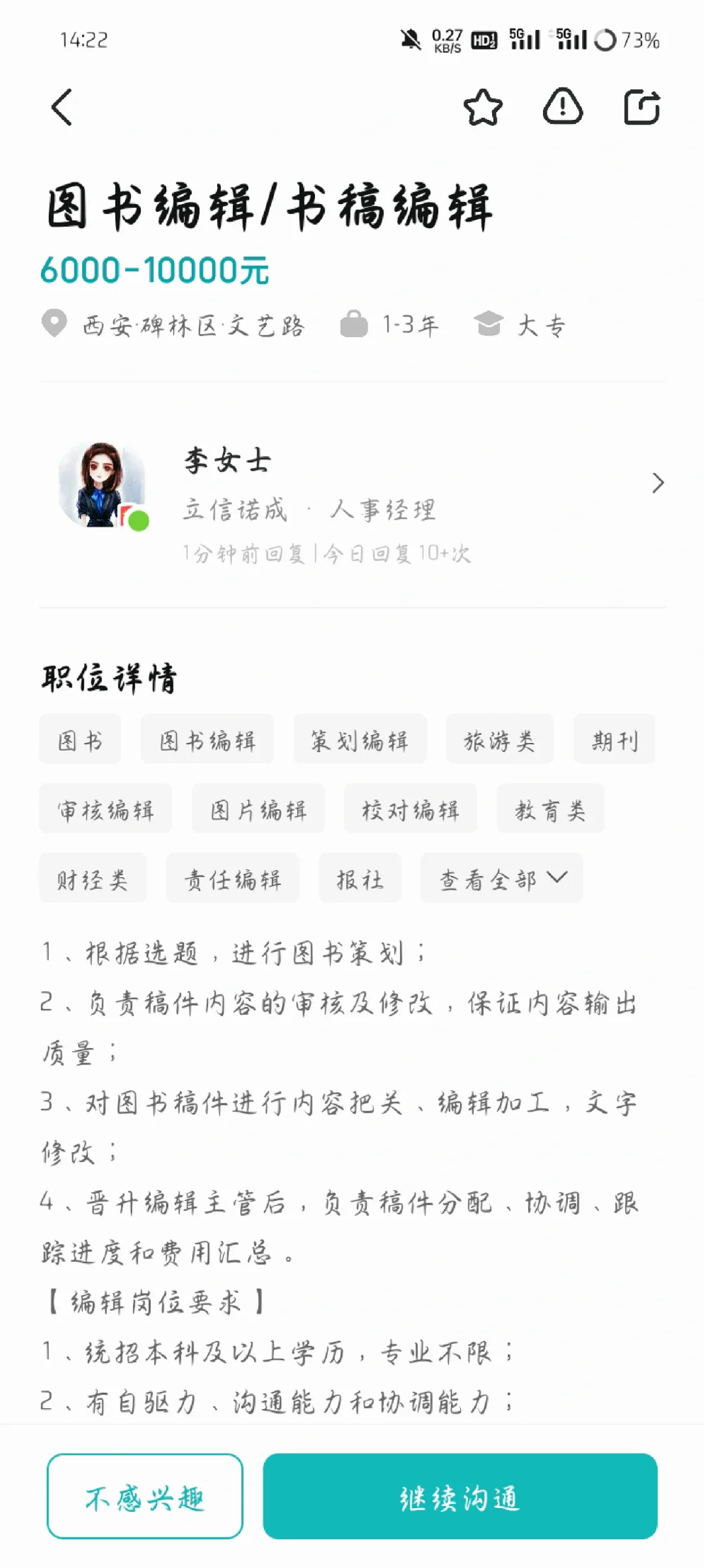 求职怕被骗??这个公司和岗位怎么样