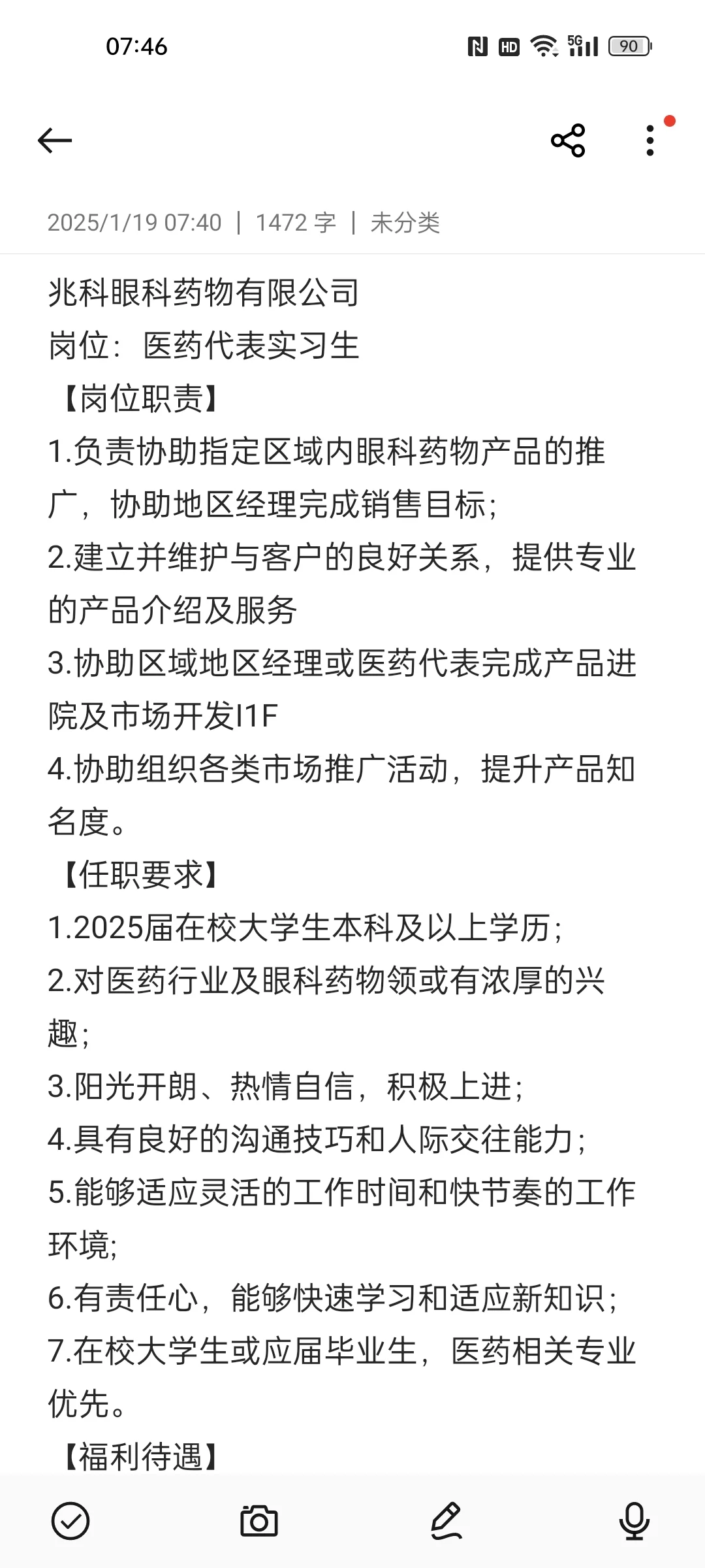 山东地区实习岗位合集