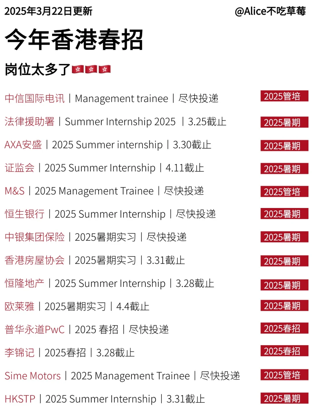 ??香港春招可投岗位丨3.26更新