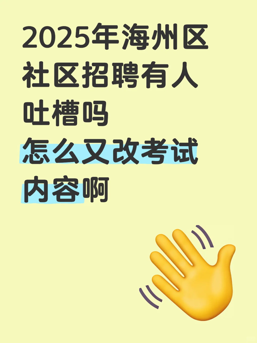 2025年海州区社区招聘有人吐槽吗？
