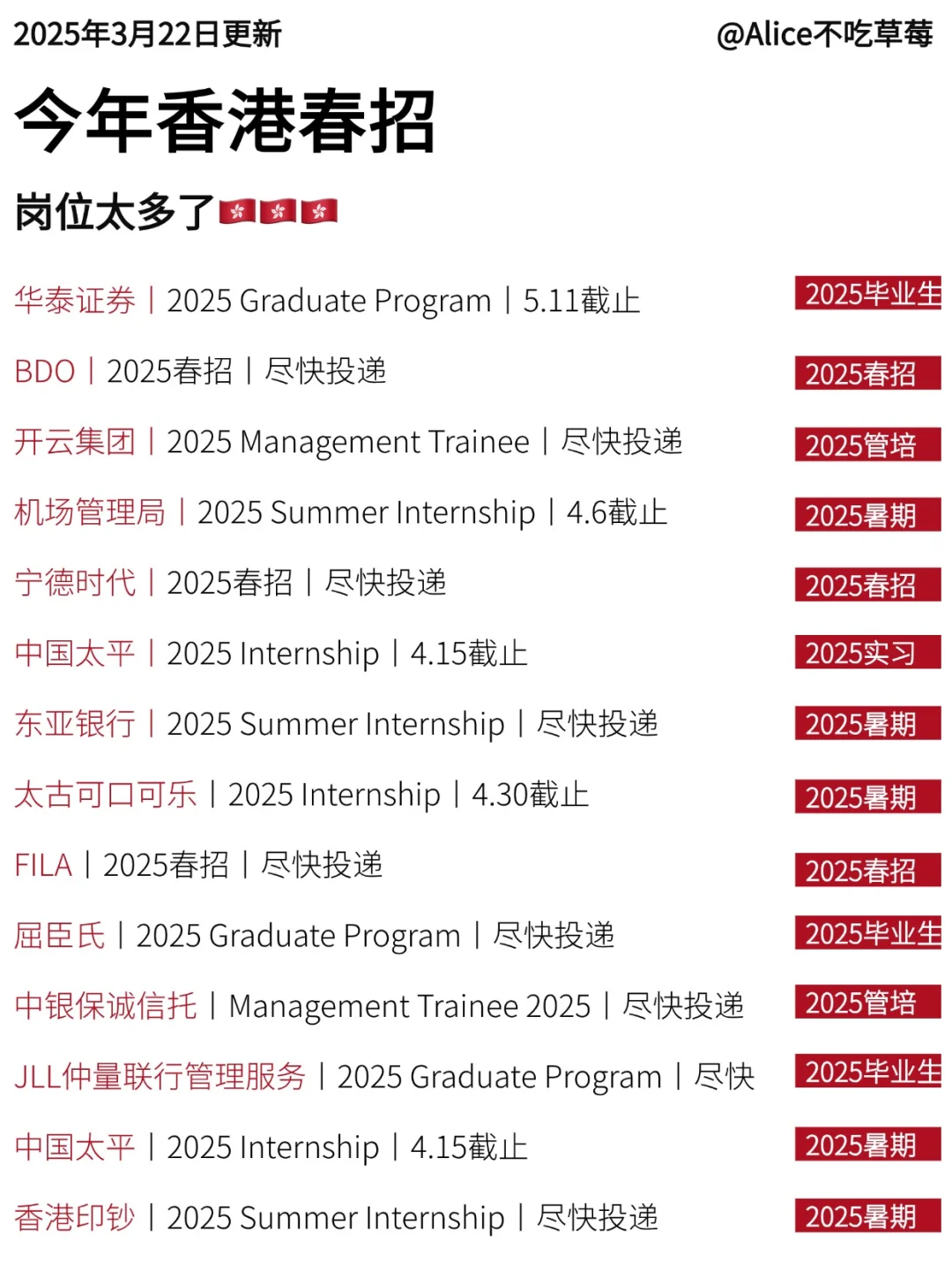 ??香港春招可投岗位丨3.26更新