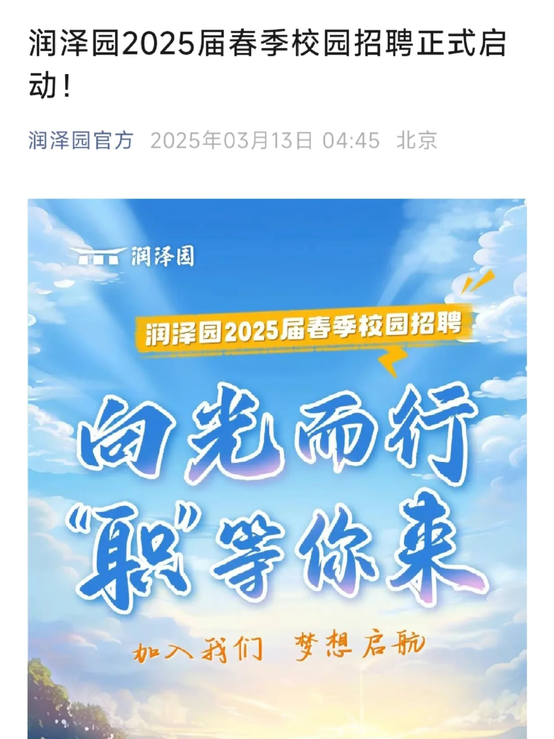 春招最抽象的公司出现了?