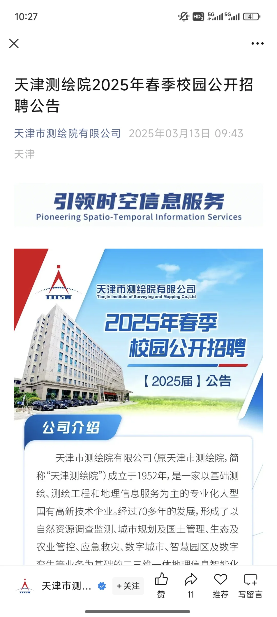 春招最抽象的公司出现了?