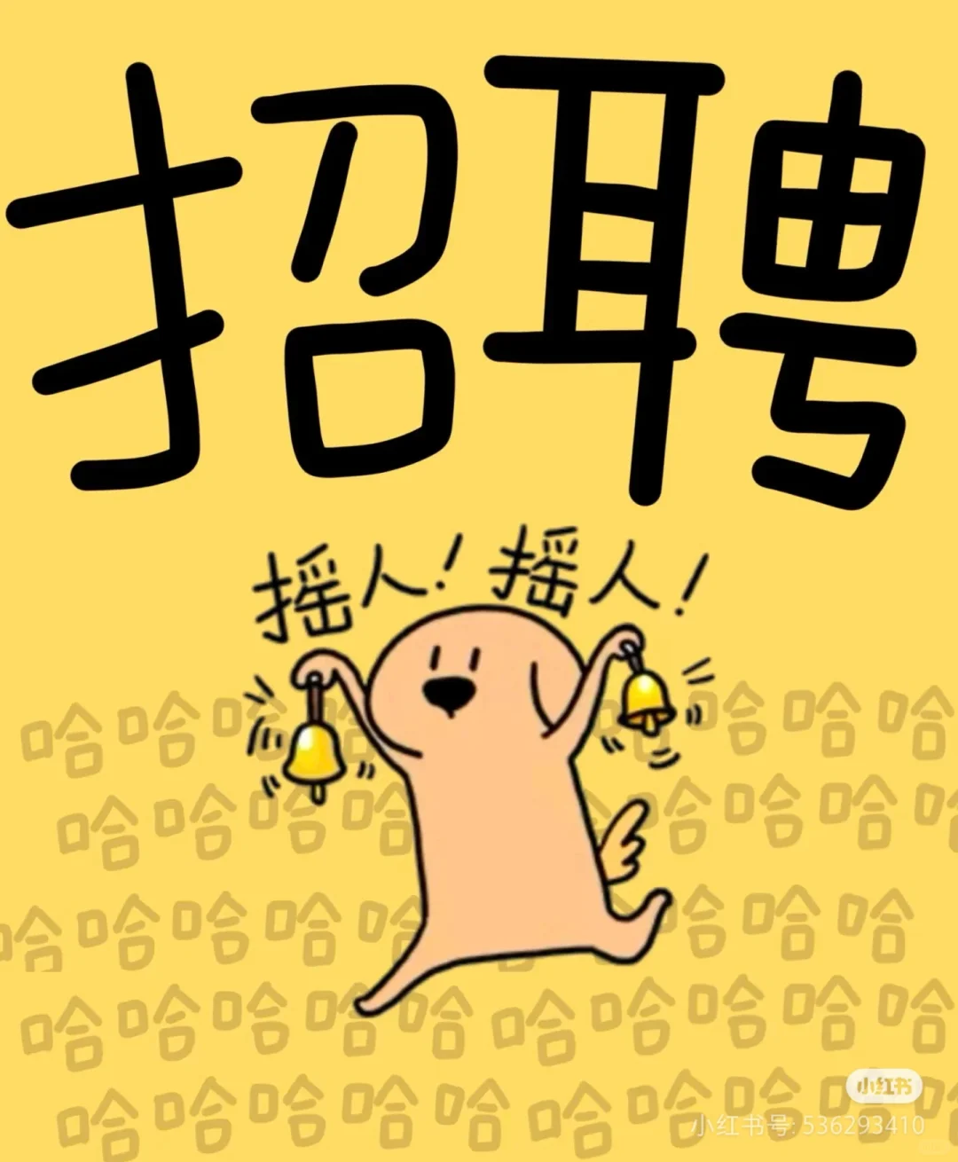 有没有想来烟台芝罘万达上班的呀？