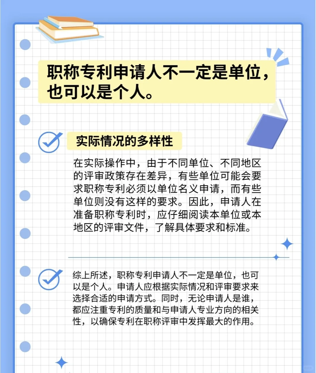 职称专利申请