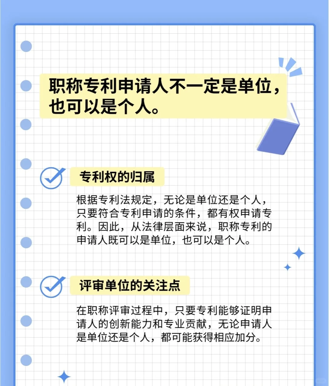 职称专利申请