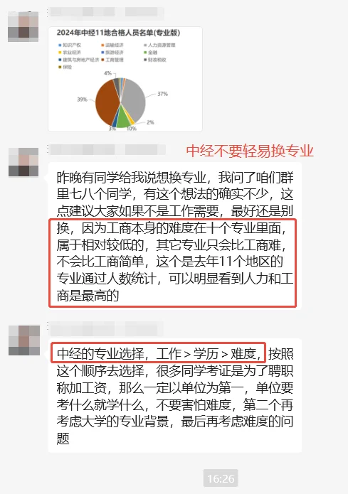 备考中经，建议大家不要轻易换专业