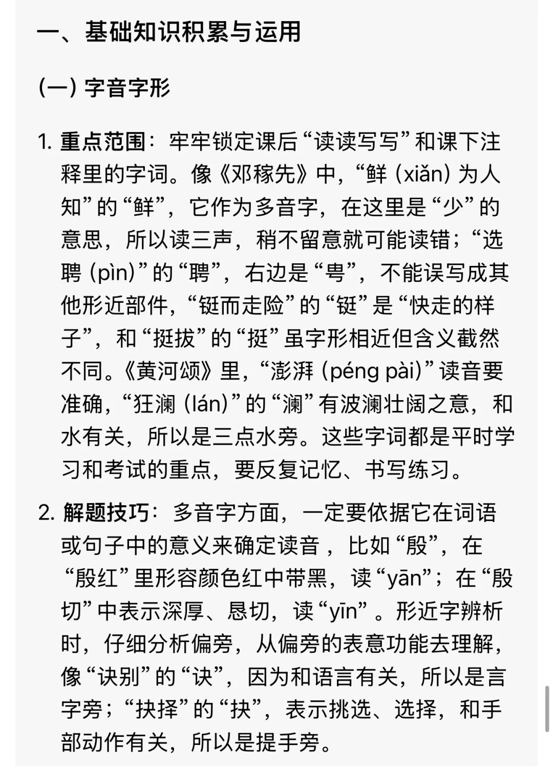 速存！七下语文期中提分“作弊”级攻略