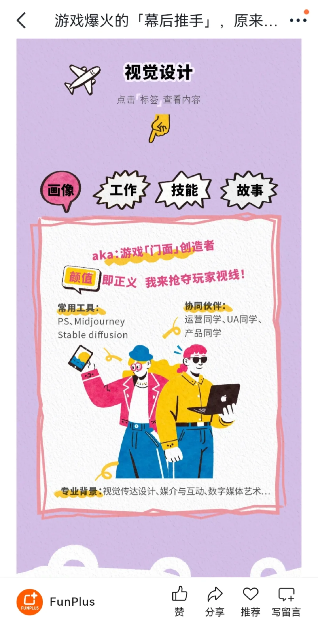 这家游戏公司是真的在用心招人?