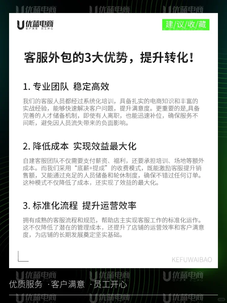 电商十年经验告诉你：客服外包真的香！