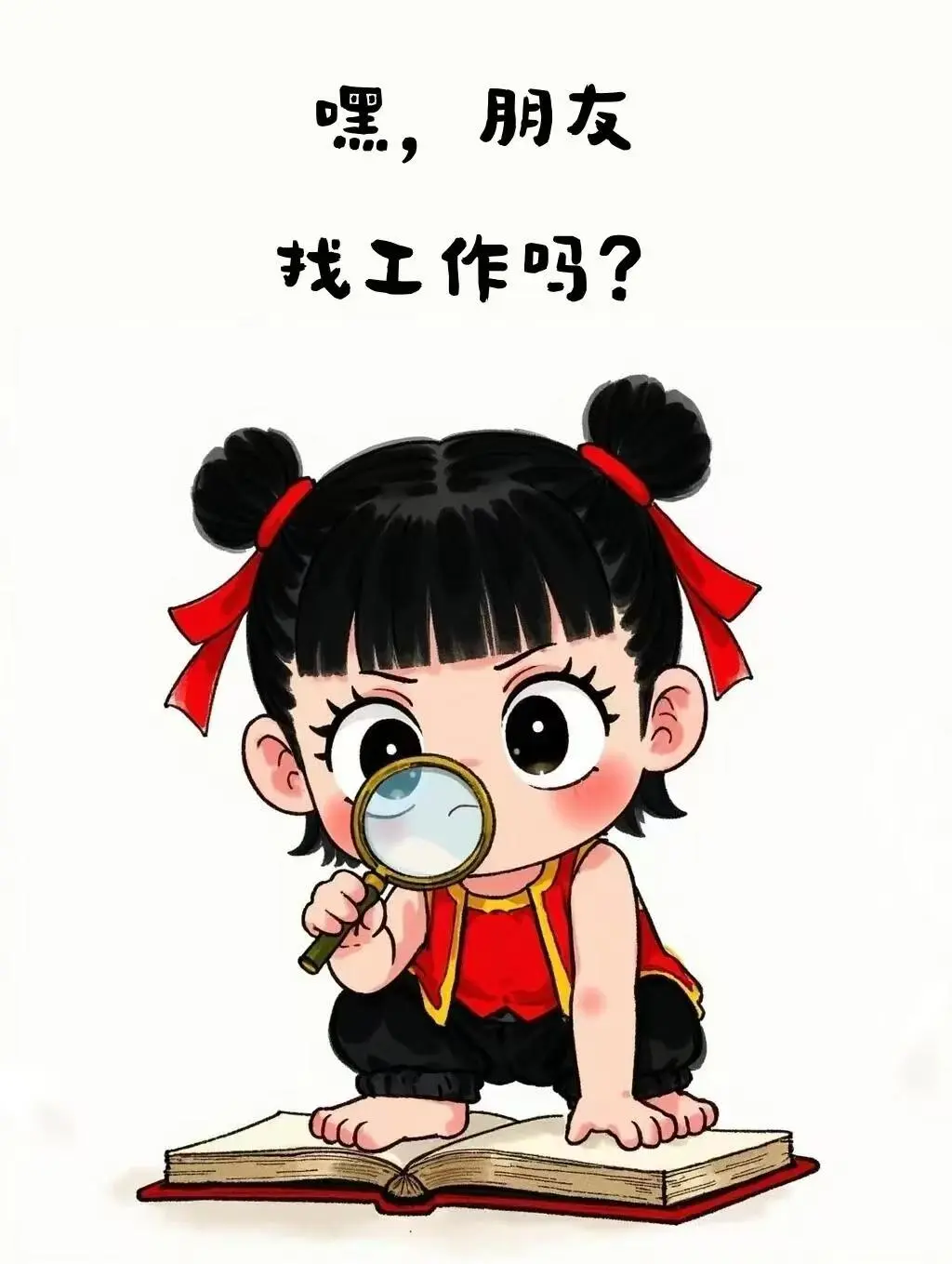 招人招人招人招人招人招人！