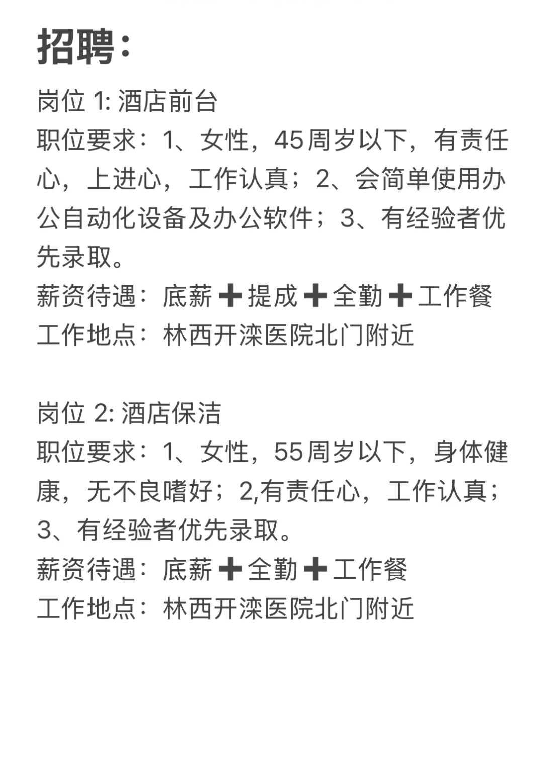 古冶地区诚聘