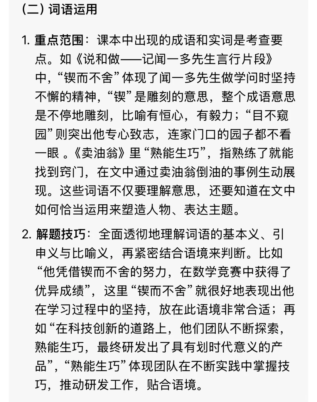 速存！七下语文期中提分“作弊”级攻略