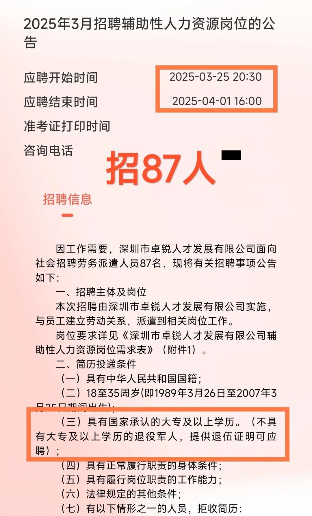 专业不限｜深圳罗湖区街道办招87人!