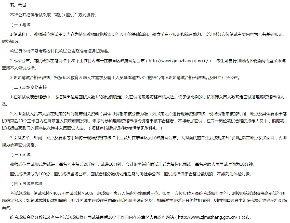 冲！湛江麻章区招 192 名教师