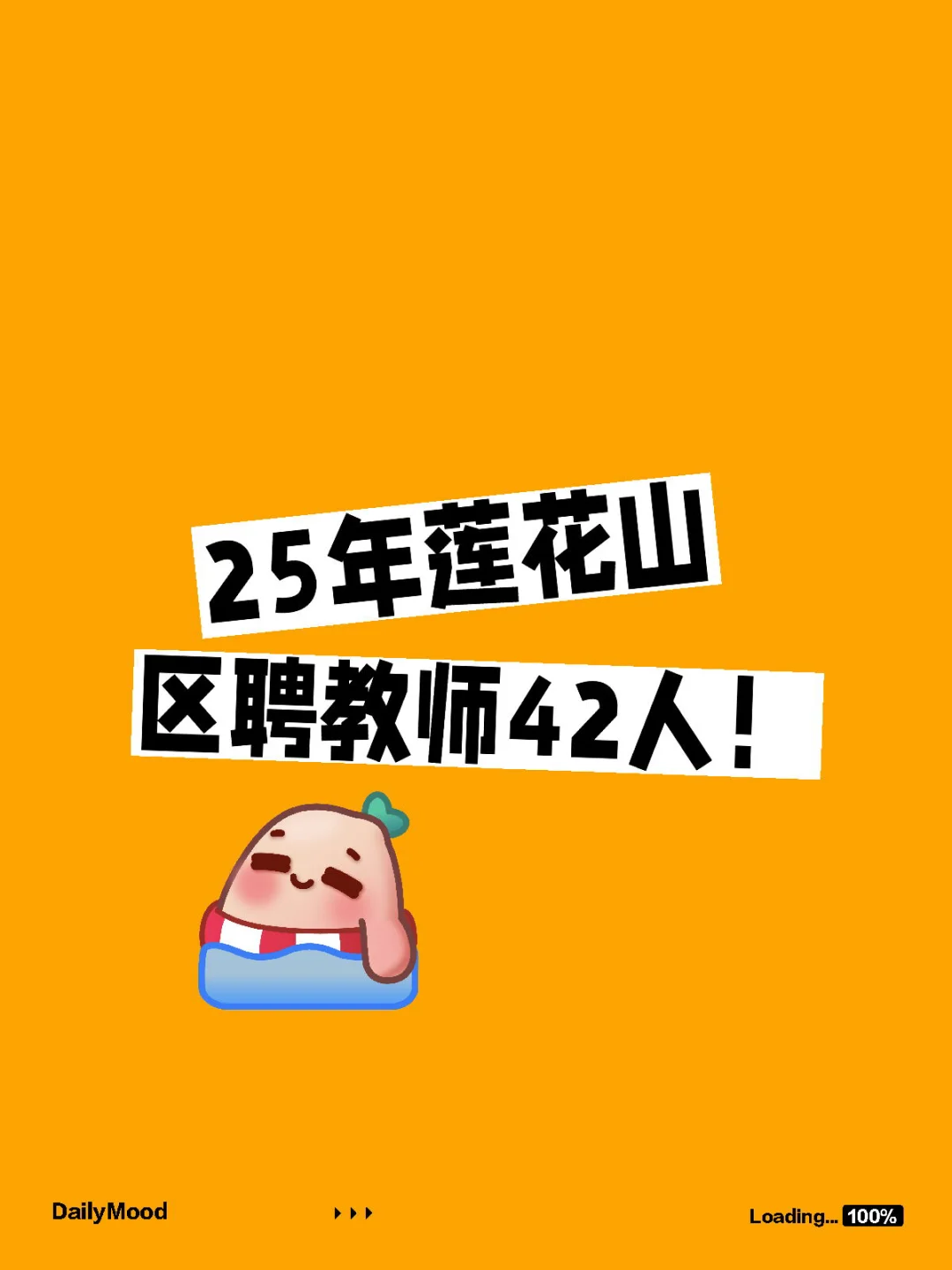 25年长春市莲花山区聘42人公告