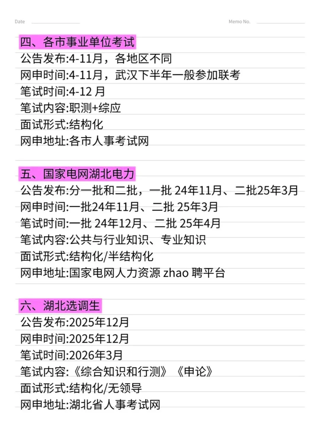 25湖北“铁饭碗”，姐来了