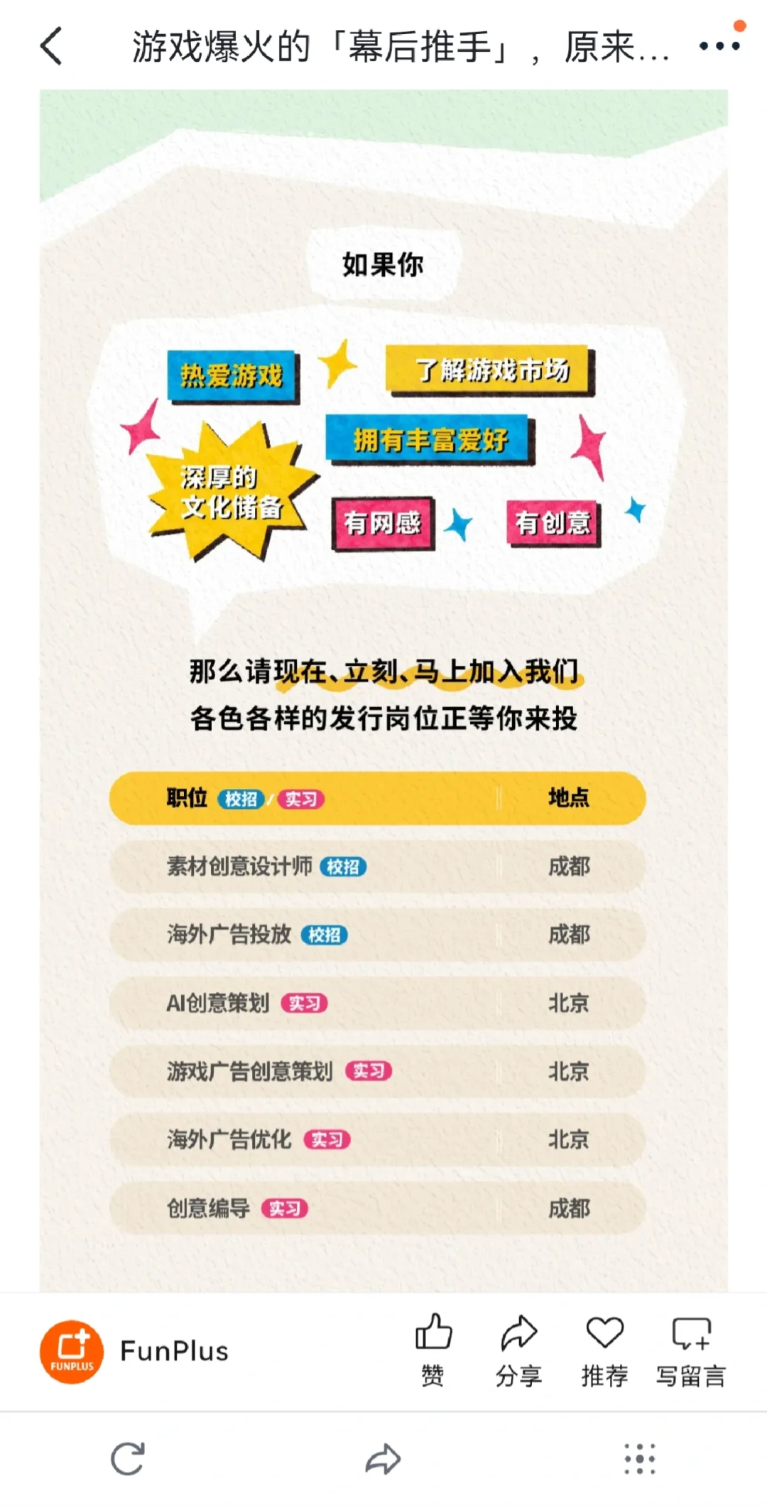 这家游戏公司是真的在用心招人?