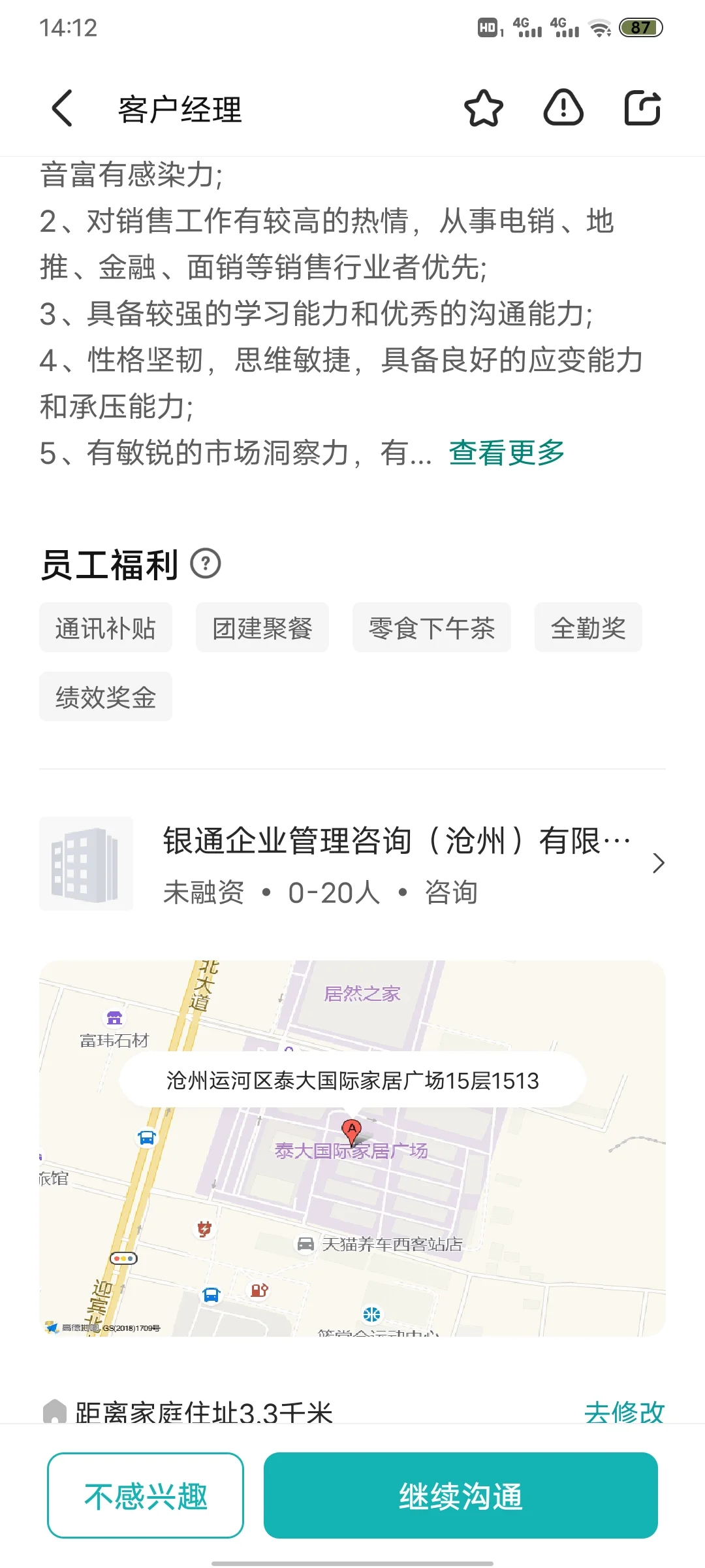 沧州避雷这家公司