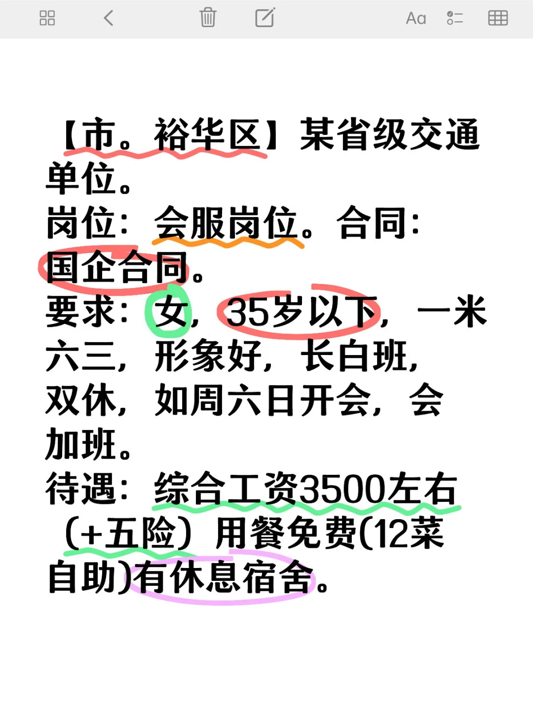 省级交通单位，五险，双休