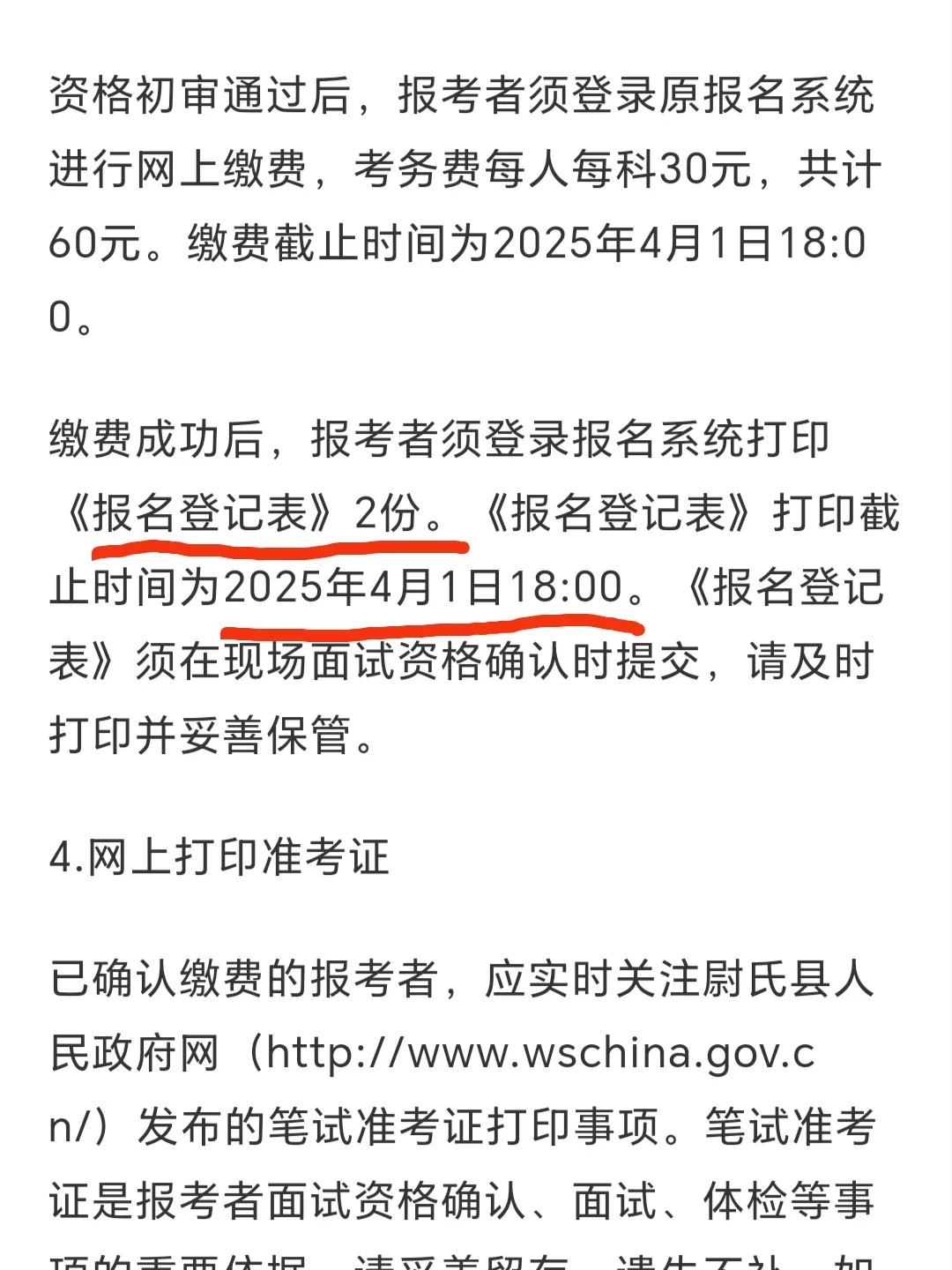 还要打印报名表？