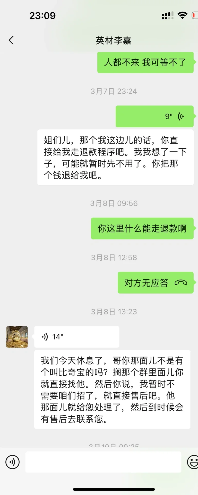 代招聘又多了一个受骗者