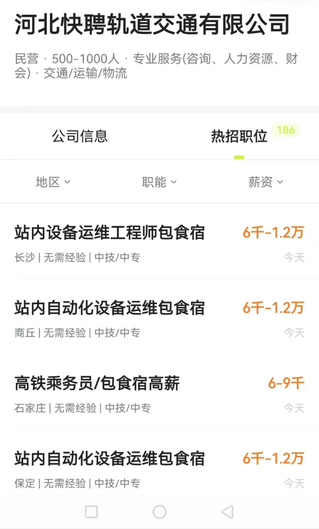 求助！河北快聘轨道交通有限公司真的吗？