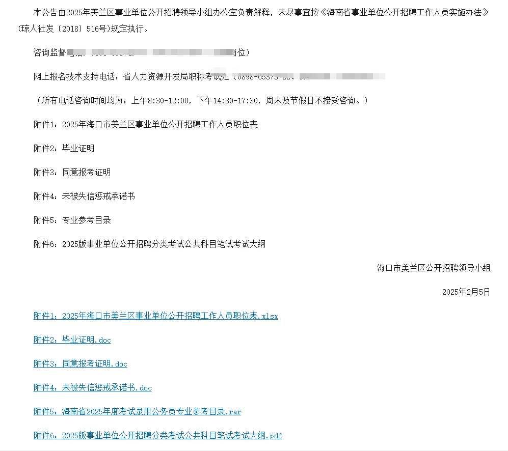 2025年海口市美兰区公开招聘事业单位68人！