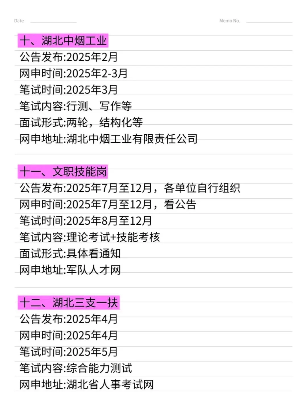 25湖北“铁饭碗”，姐来了