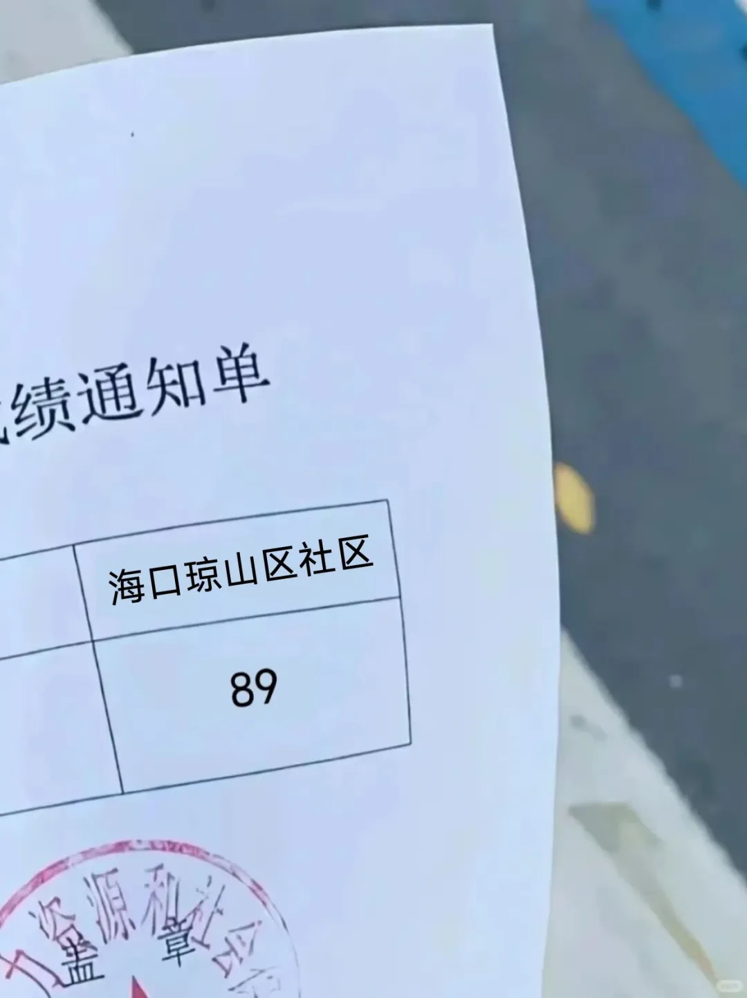 海口琼山区社区工作者，原来真的有信息差