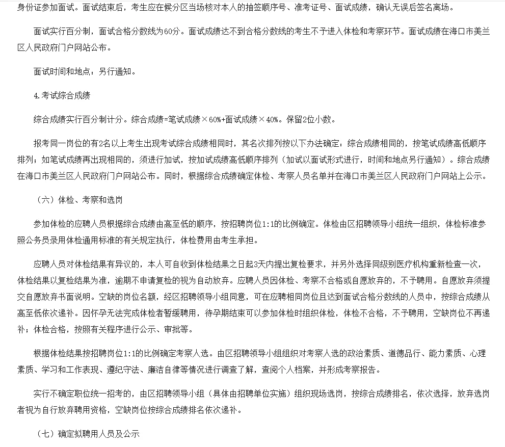2025年海口市美兰区公开招聘事业单位68人！