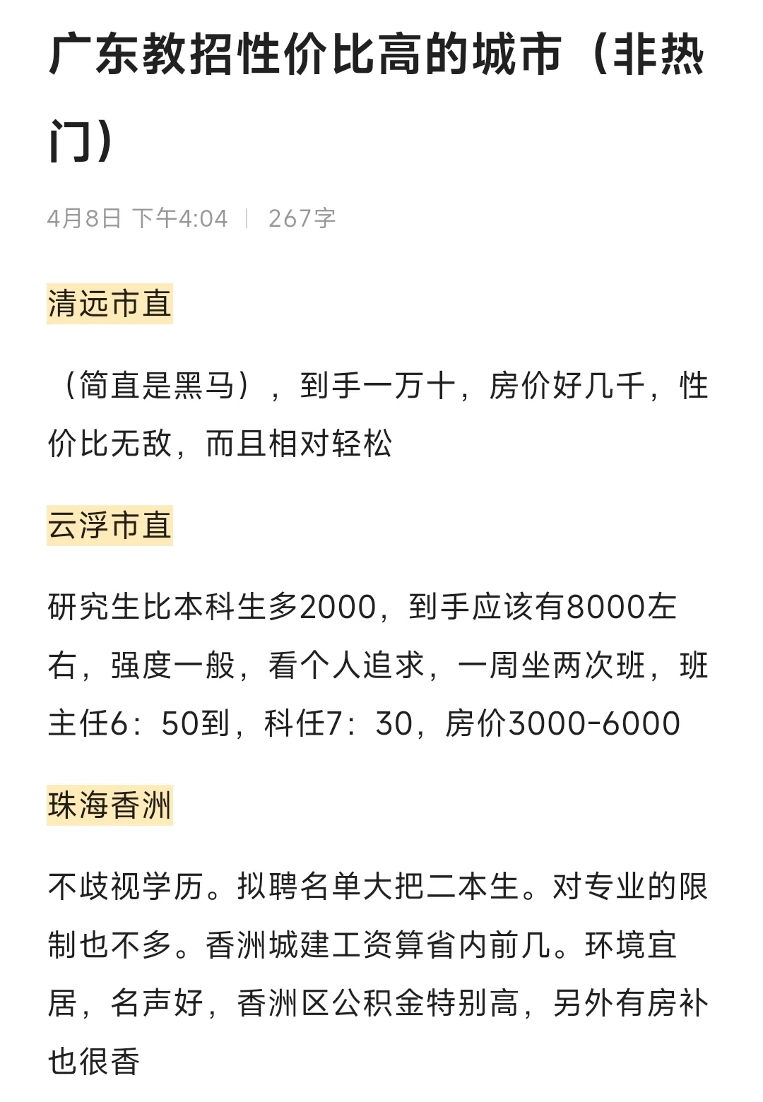 想要性价比高，就冲这几个地区！！