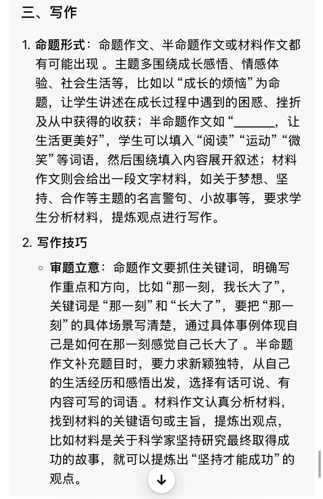 速存！七下语文期中提分“作弊”级攻略