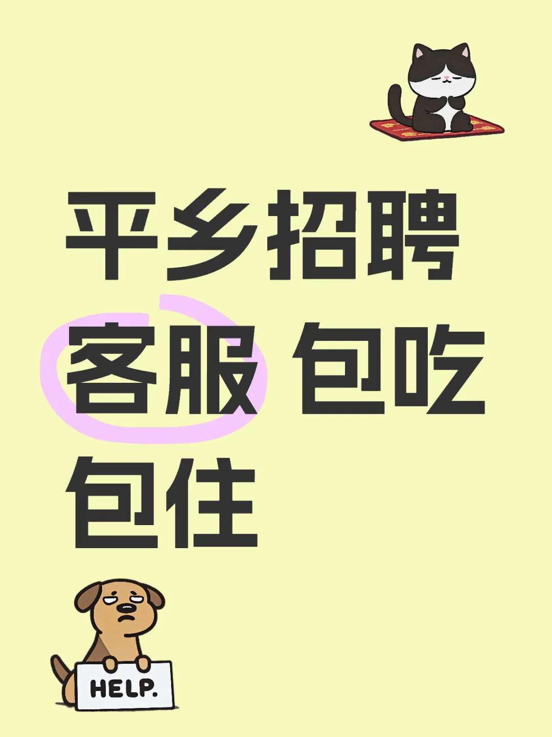 平乡招工~