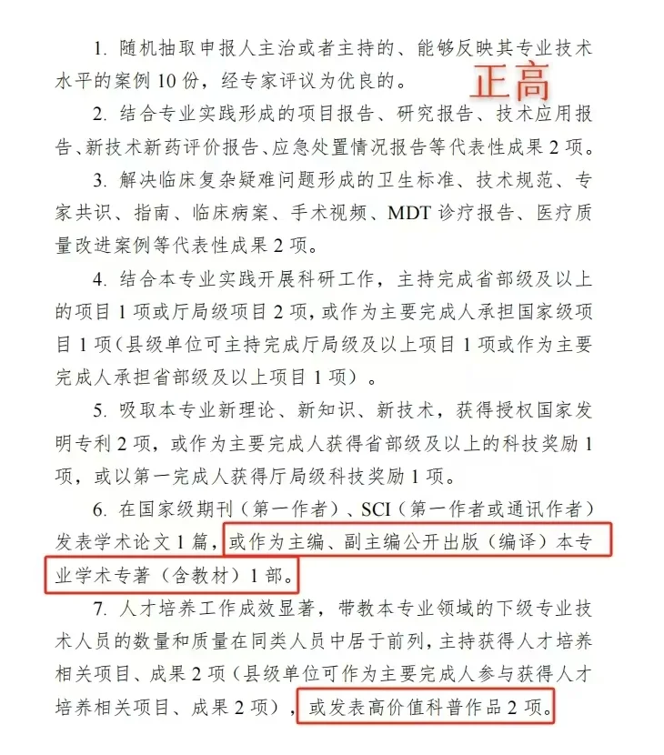 浙江25年医护晋升副高、正高必看政策！
