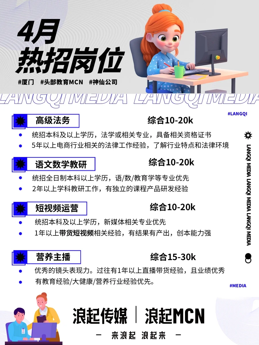 金三银四求职季?公司热招岗位大放送