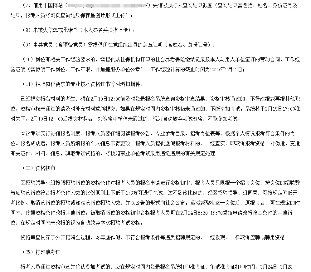 2025年海口市美兰区公开招聘事业单位68人！