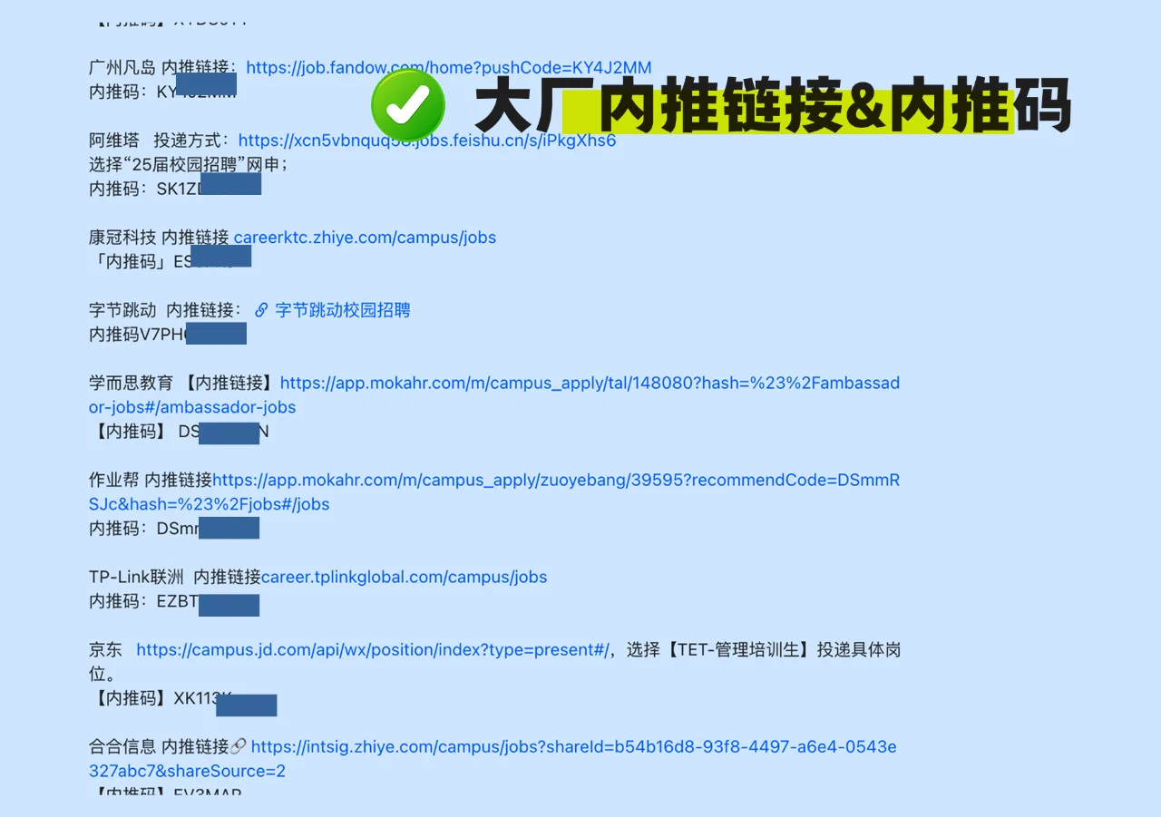 投不完的春招…? （含内推码）