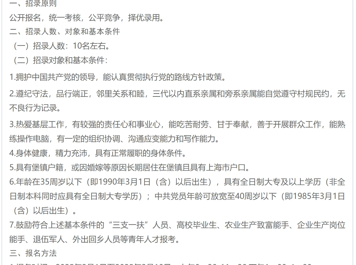 崇明这个镇开始招村居工作者了
