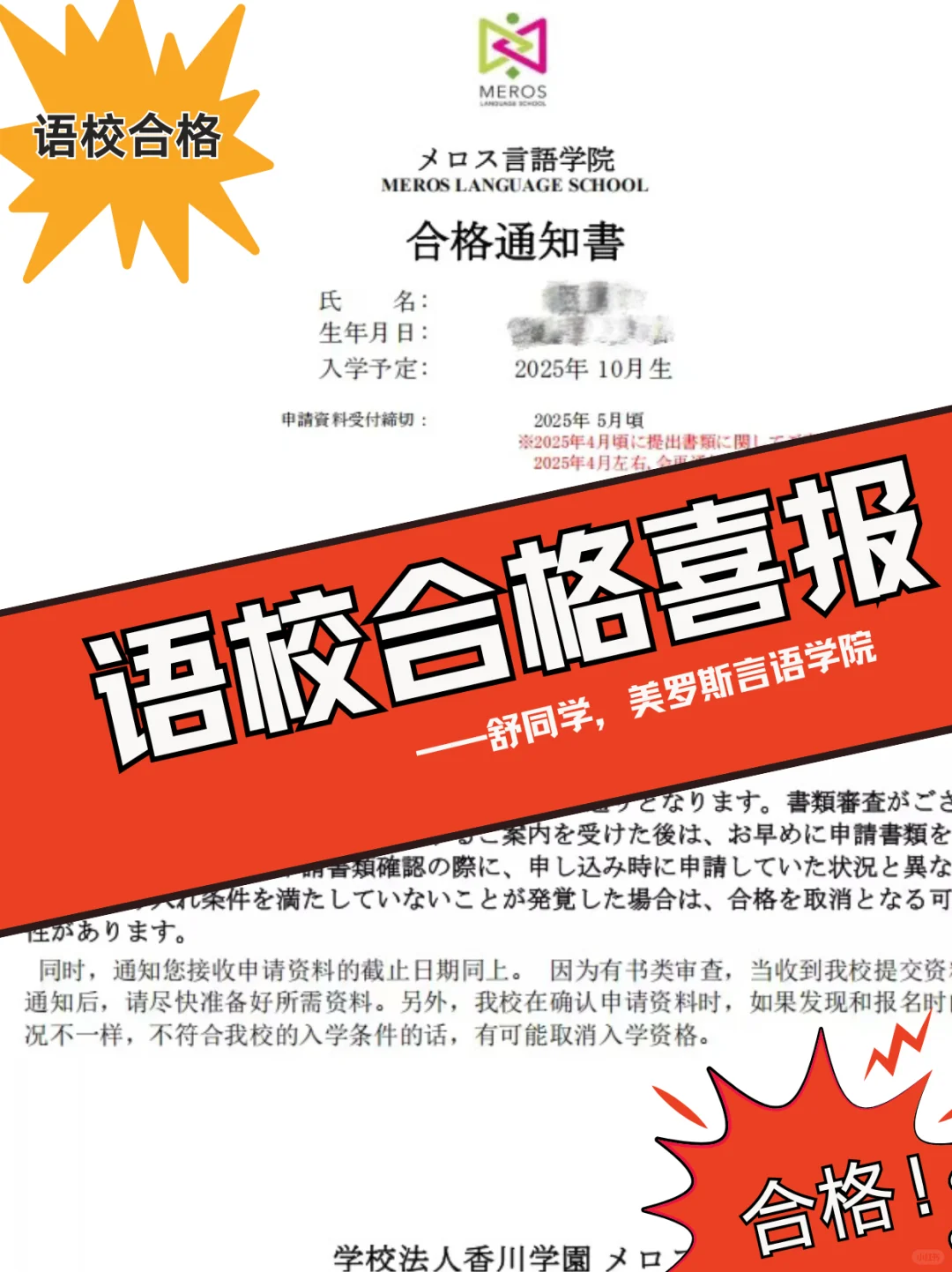 美罗斯言语学院合格喜报来喽~