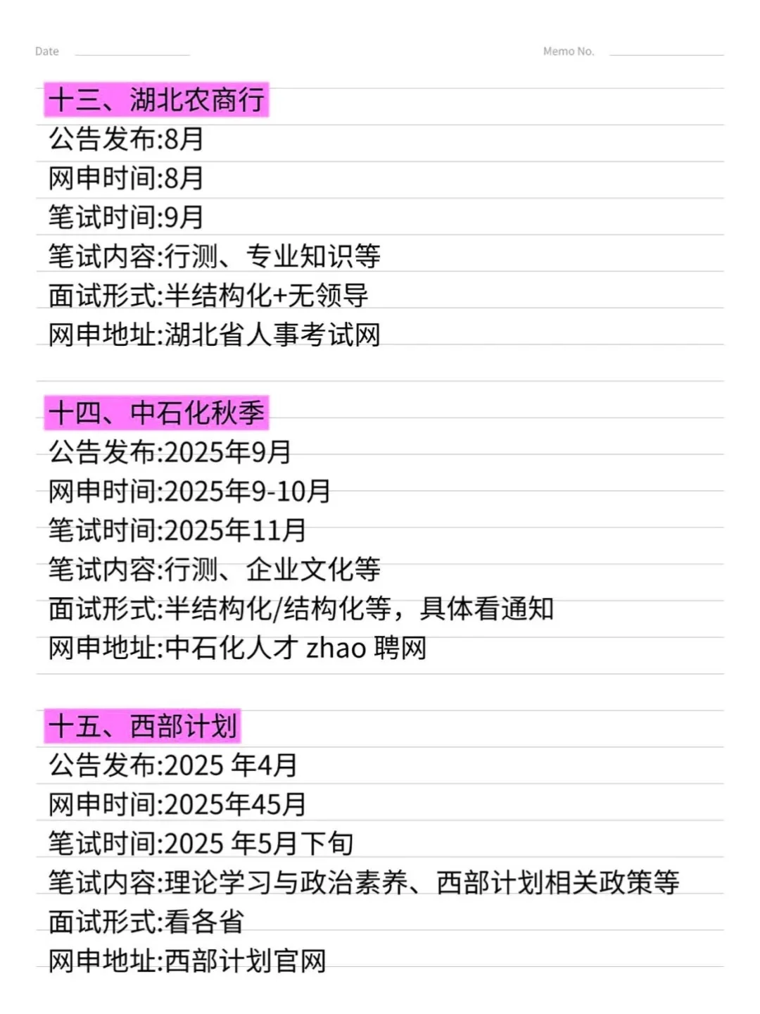 25湖北“铁饭碗”，姐来了