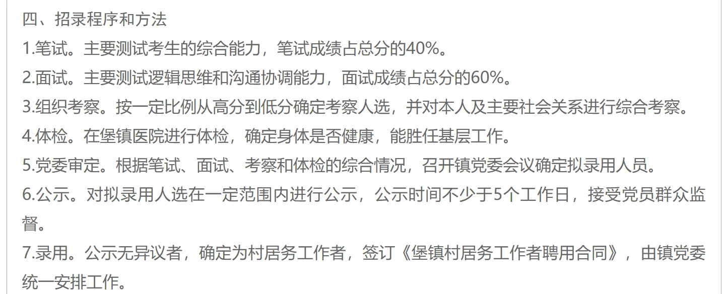 崇明这个镇开始招村居工作者了