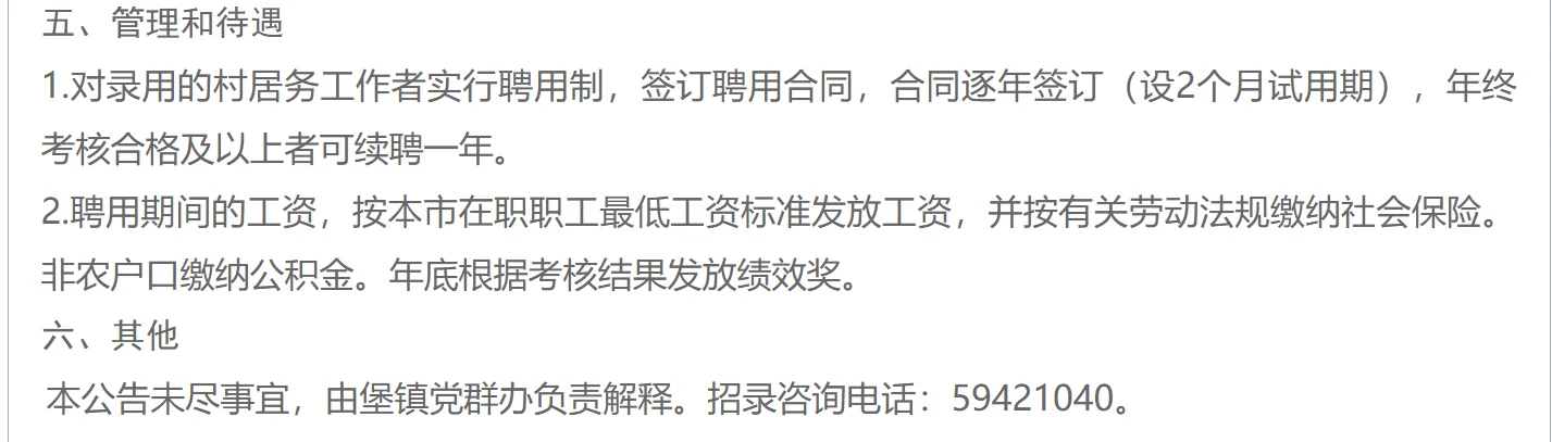 崇明这个镇开始招村居工作者了